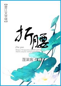 折腰小乔魏劭原著小说