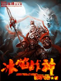 冰焰战神全文免费听书