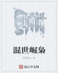 混世刁民在线阅读