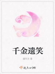 千金一笑百科
