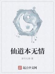 仙道无情孤蓝轩辕及