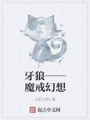 牙狼魔戒战记演员表