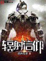 辐射