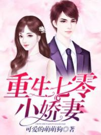 重生七零小娇妻被糙汉宠麻了
