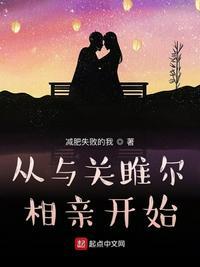 关雎尔相亲海归男是第几集
