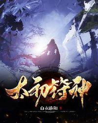 太初符神女主推倒顺序