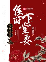重生侯府嫡女沈清辞免费阅读全本