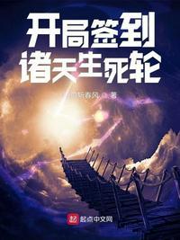 玄幻开局签到天生至尊