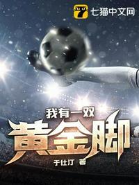我有一双小脚