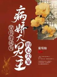 穿书后成了病娇大佬的掌心娇