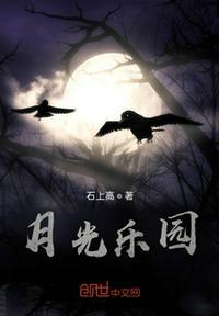 月光园后的小公园叫什么