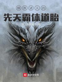 主角苍天霸体
