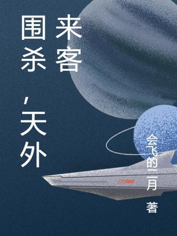 天外来客2022