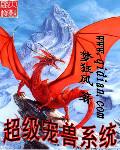 超级宠兽系统好看吗