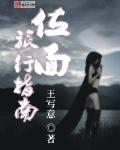 位面旅行指南第二部叫什么名字