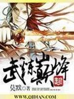 武炼巅峰在线观看完整版动漫
