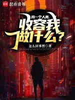 我一个人类