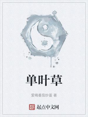 单叶蝴蝶草图片