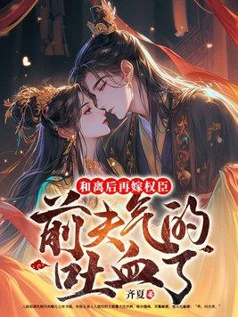 和离之后再高嫁全文阅读