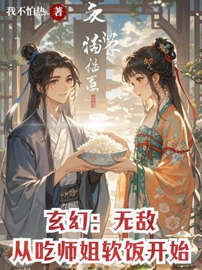 玄幻无敌从夺舍道宗弟子开始