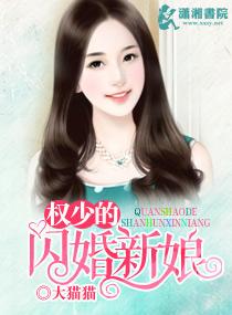权少的隐婚甜妻免费阅读