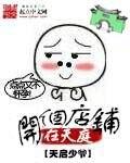 在天庭开店的