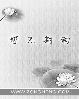 抢婚总裁过期不候