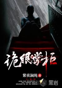 诡眼鉴宝师免费阅读