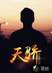 天骄战纪