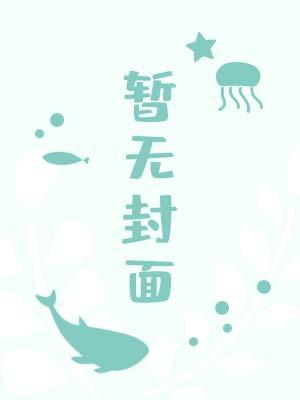 末世,但双双恋爱脑